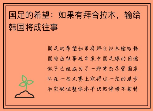 国足的希望：如果有拜合拉木，输给韩国将成往事