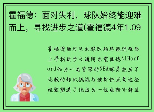 霍福德：面对失利，球队始终能迎难而上，寻找进步之道(霍福德4年1.09亿)