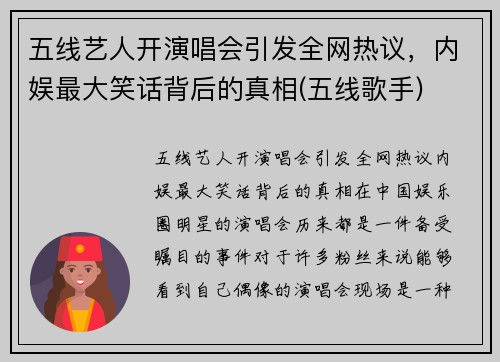 五线艺人开演唱会引发全网热议，内娱最大笑话背后的真相(五线歌手)